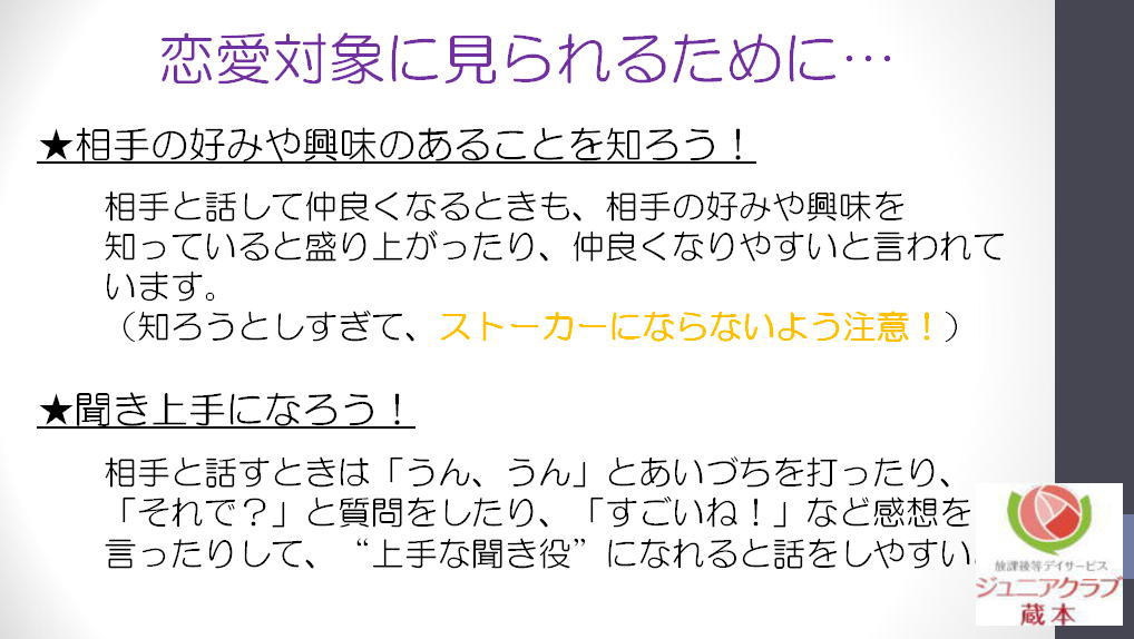 好きになってもらうために必要なこと ｊｃ蔵本 ジュニアクラブ Blog